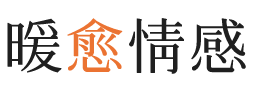 铁岭暖愈情感